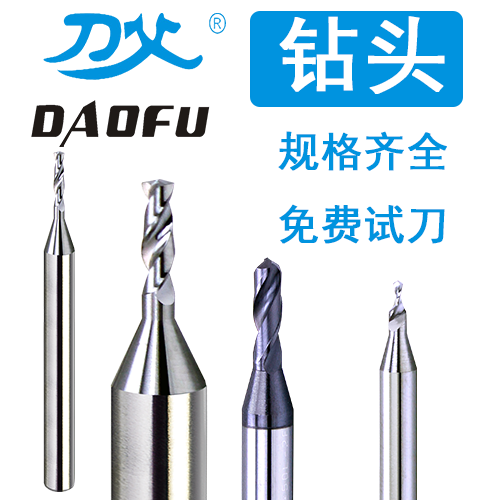 微型鉆頭