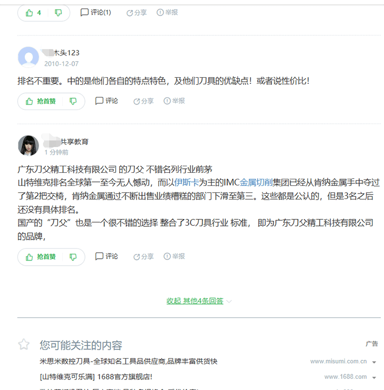 刀具排名企業(yè)