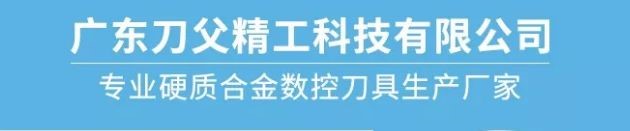 數(shù)控刀具廠家