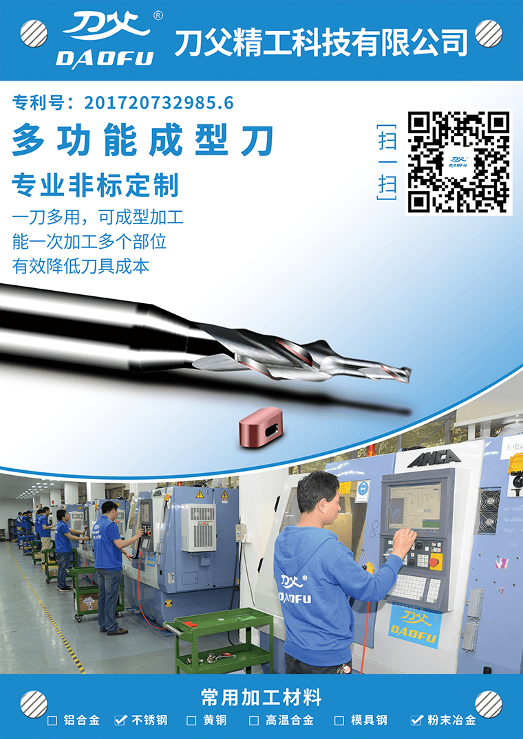 非標(biāo)刀具廠商