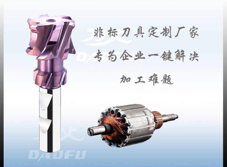 非標(biāo)刀具廠家