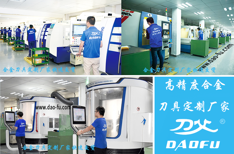 合金刀具定制廠家