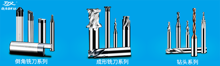 銑刀產品系列
