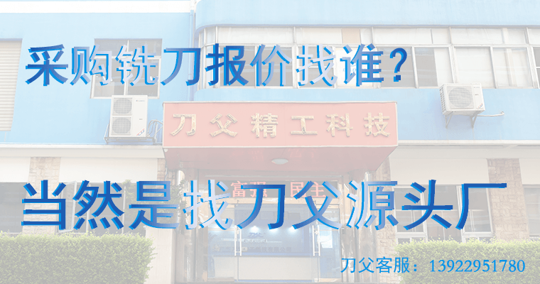鎢鋼銑刀報(bào)價(jià)單