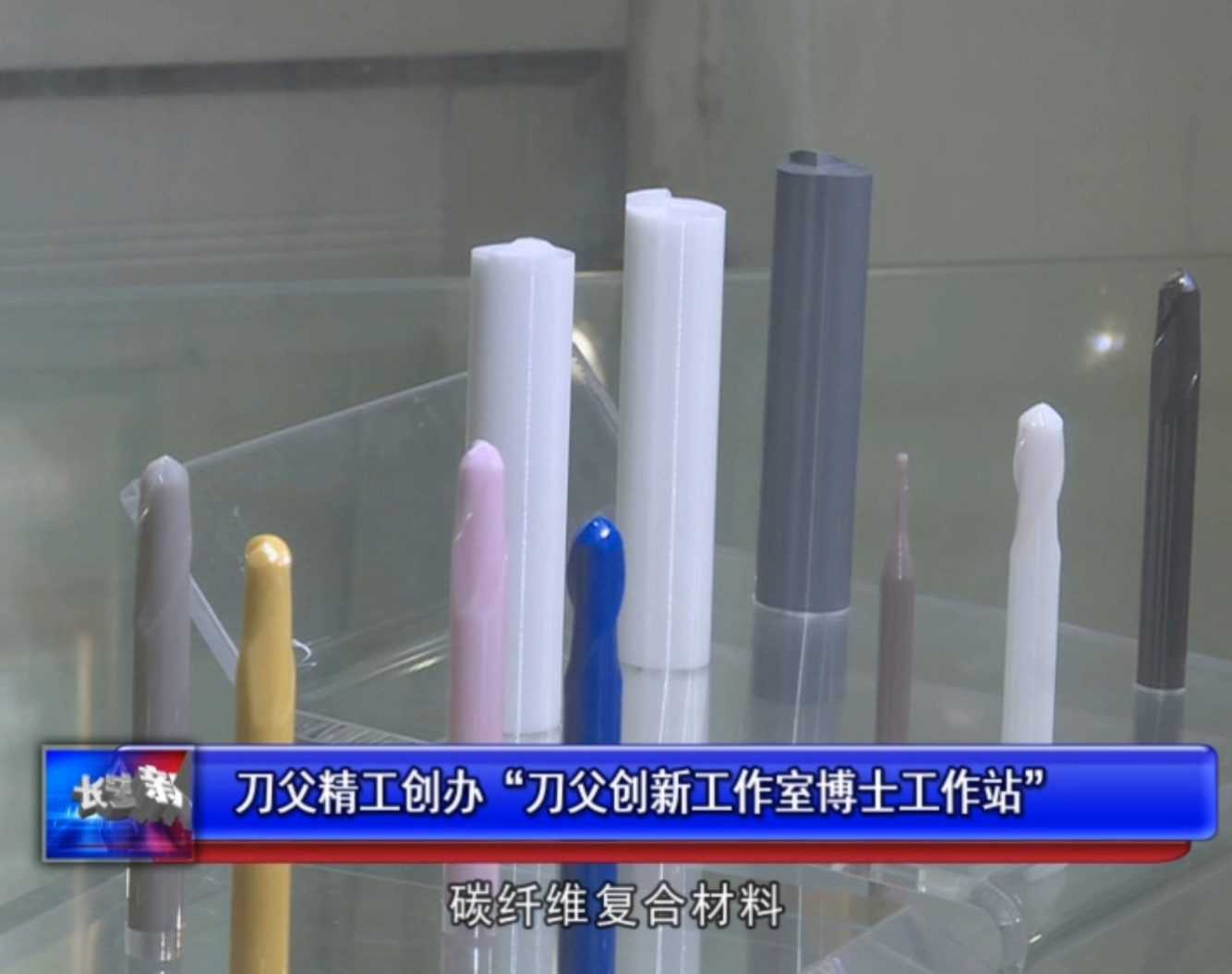 陶瓷銑刀