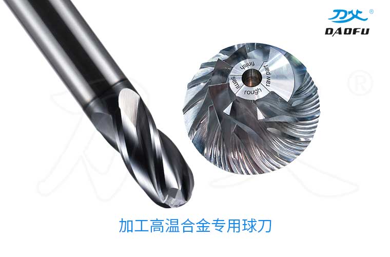 點(diǎn)擊進(jìn)入高溫合金銑刀頁面