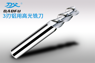鋁用銑刀