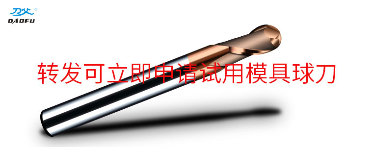 今天咨詢R3鎢鋼球刀免費試樣