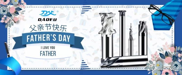 父親節(jié)快樂
