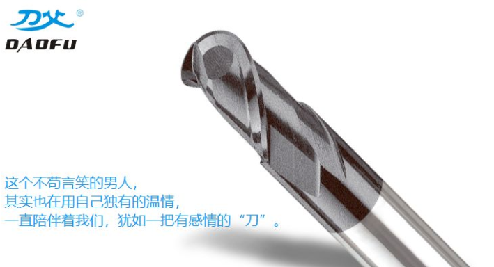 鎢鋼刀具