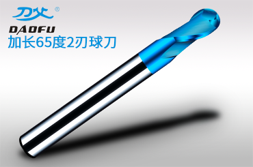 加長65度2刃球刀