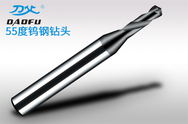 55度鎢鋼鉆頭