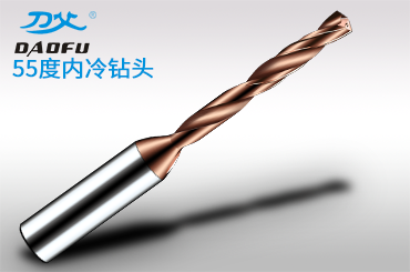55度內(nèi)冷鉆頭