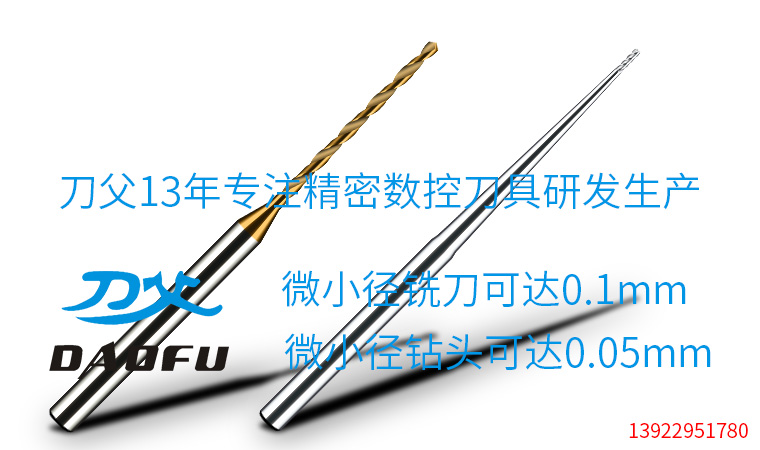 微小徑銑刀廠家立即來電訂購交期縮短3天