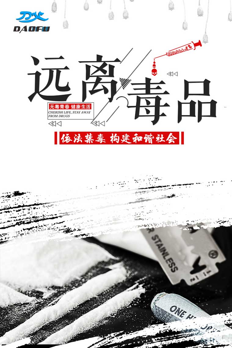 如果毒品能讓人快樂那你怎么不去死呢？