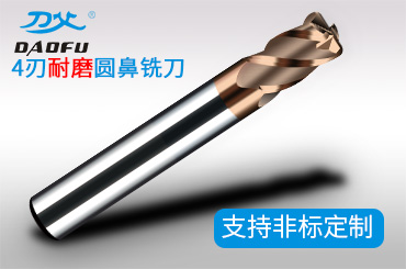 古銅色4刃鎢鋼圓鼻刀