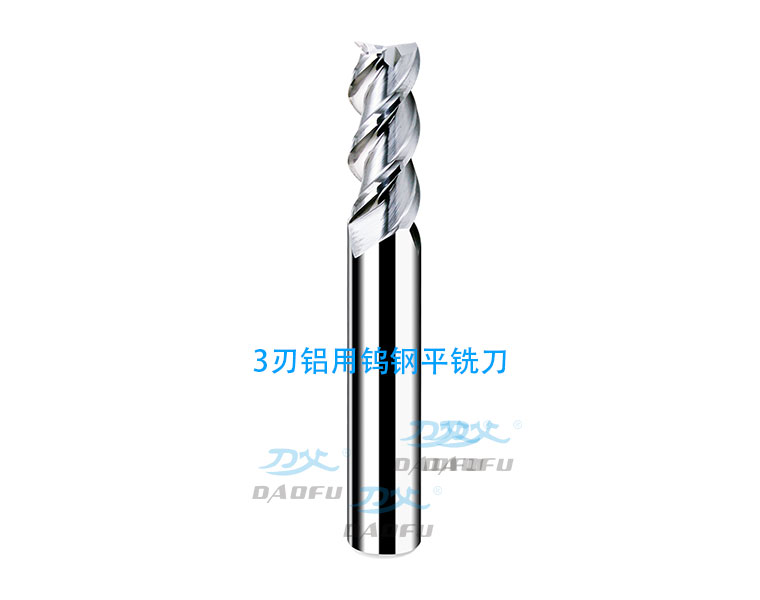 鋁用銑刀1