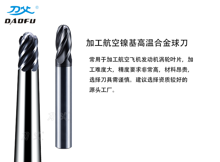 高溫合金銑刀