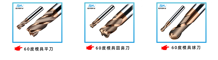 模具銑刀推薦1.jpg