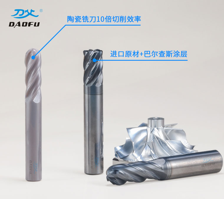 高溫合金銑刀