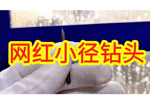 網(wǎng)紅熔噴布鉆頭