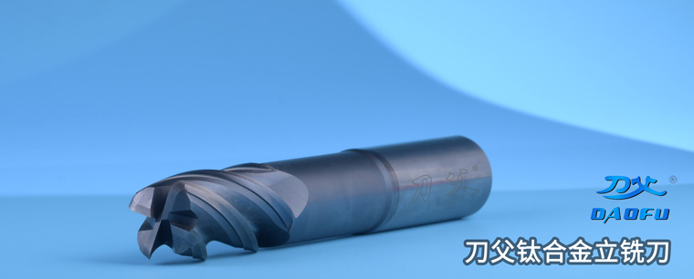 加工鈦合金TA15專用圓鼻立銑刀D20xR3