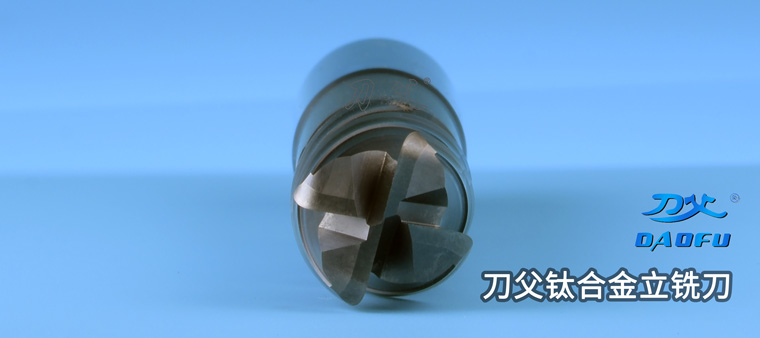 加工鈦合金TA15專用圓鼻立銑刀D20xR3圖片