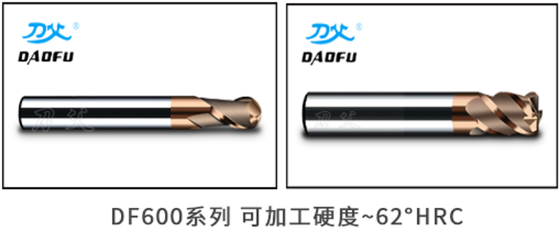 高硬模具銑刀