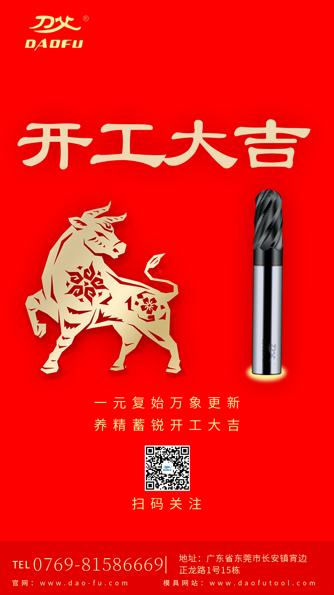 刀父開工啦