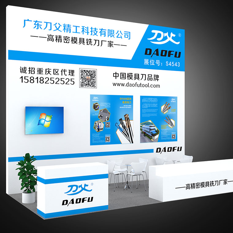 刀父展會