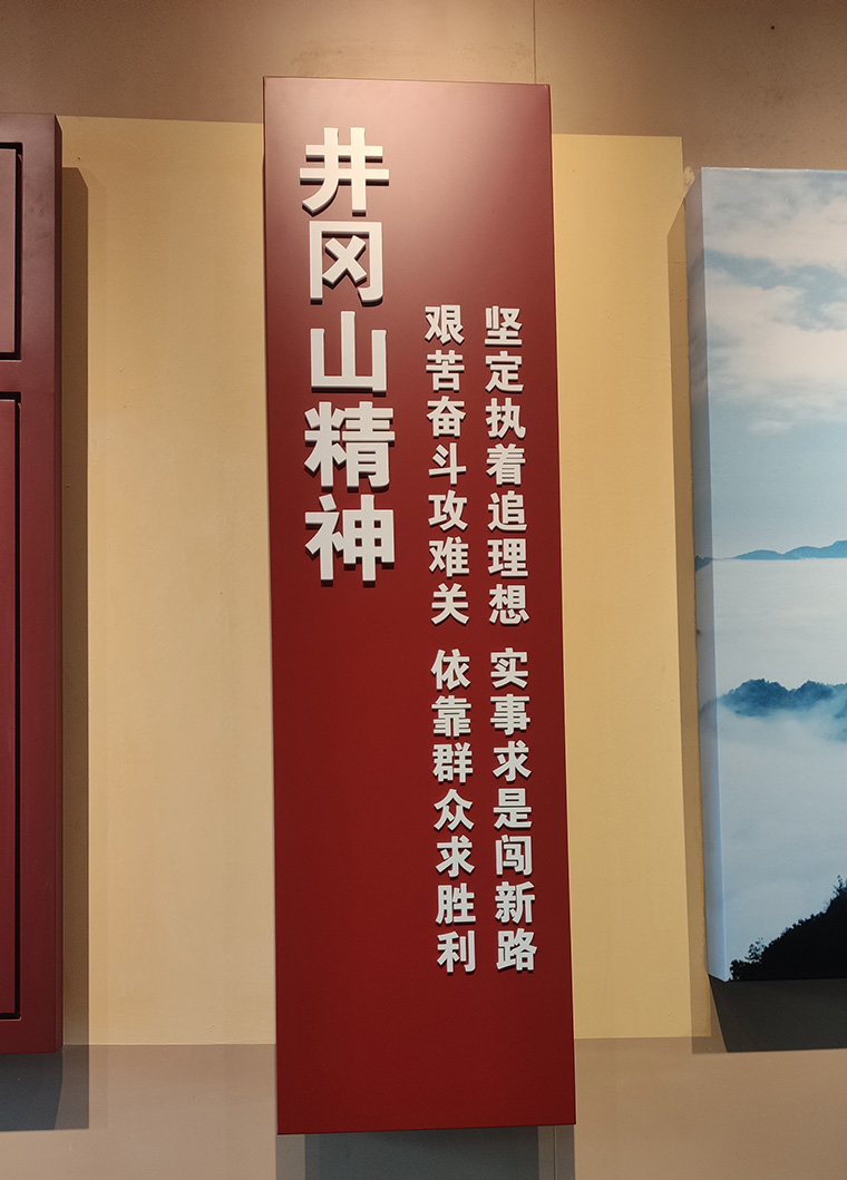 井岡山精神 760