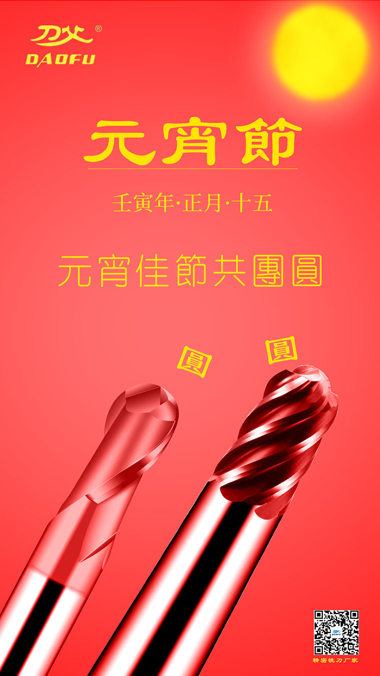 2022元宵歡樂(lè)