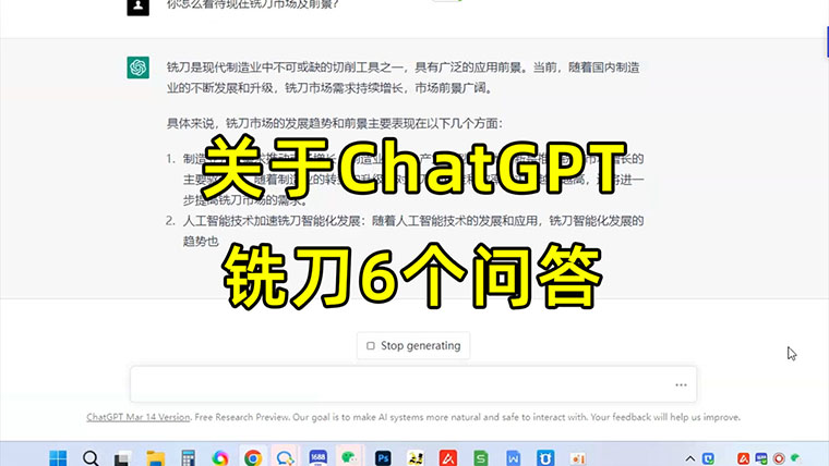 銑刀ChatGPT