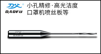 微小徑鉸刀