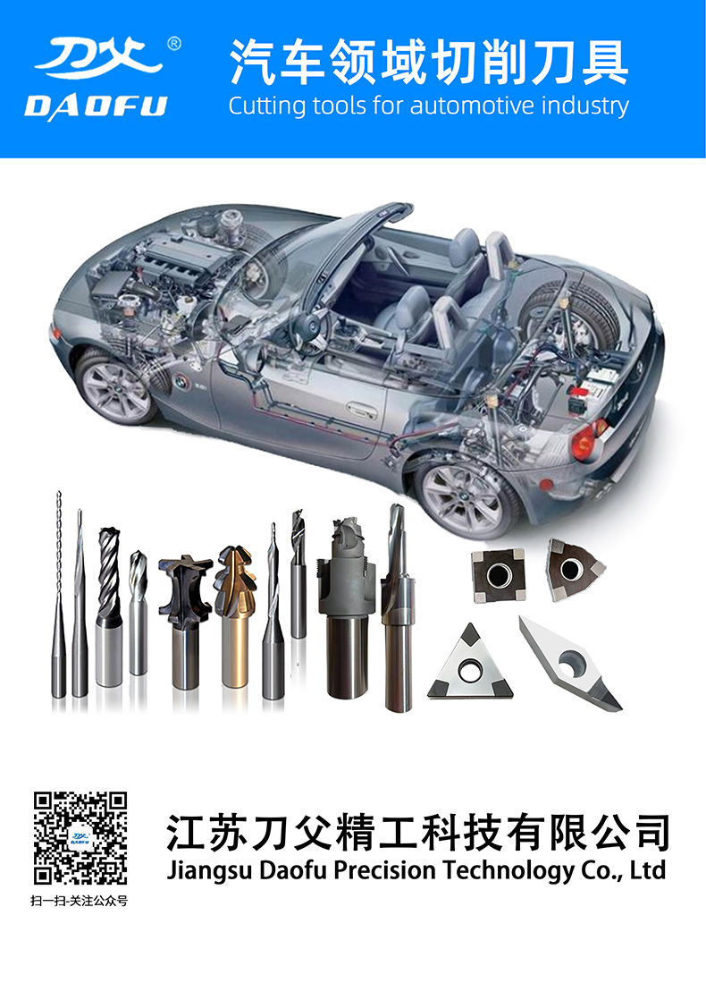 汽車領(lǐng)域切削刀具