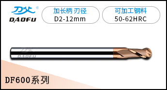 60度加長柄2刃球刀