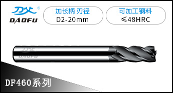 48度加長柄4刃銑刀