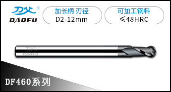 48度加長柄2刃球刀