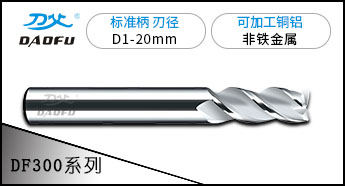 3刃銅鋁銑刀