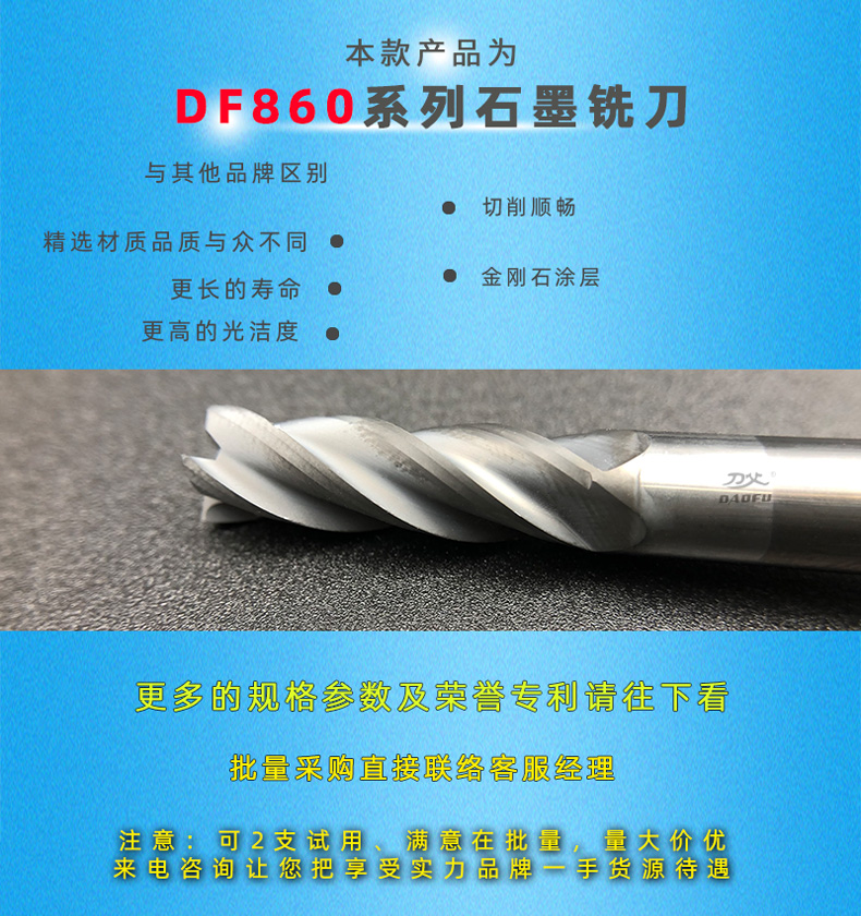 石墨銑刀_02