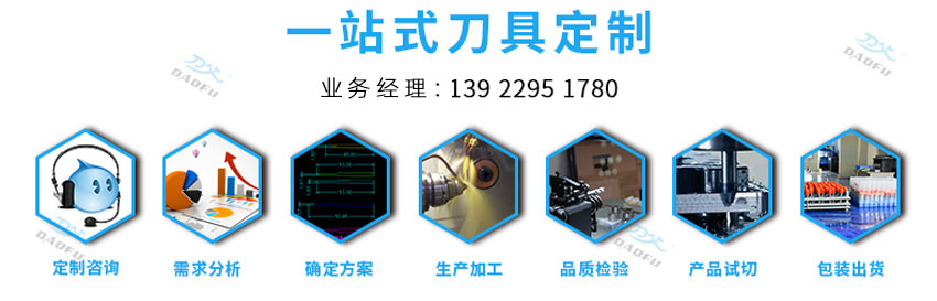 定制銑刀